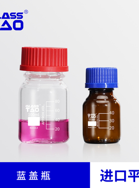 GLASSTAO格拉斯陶玻璃蓝盖瓶高硼硅透明棕色试剂瓶丝口玻璃瓶