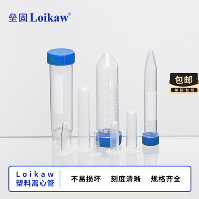 loikaw塑料离心管试管连盖螺口PP刻度管0.5 1.5 2 5 10 15 50ml