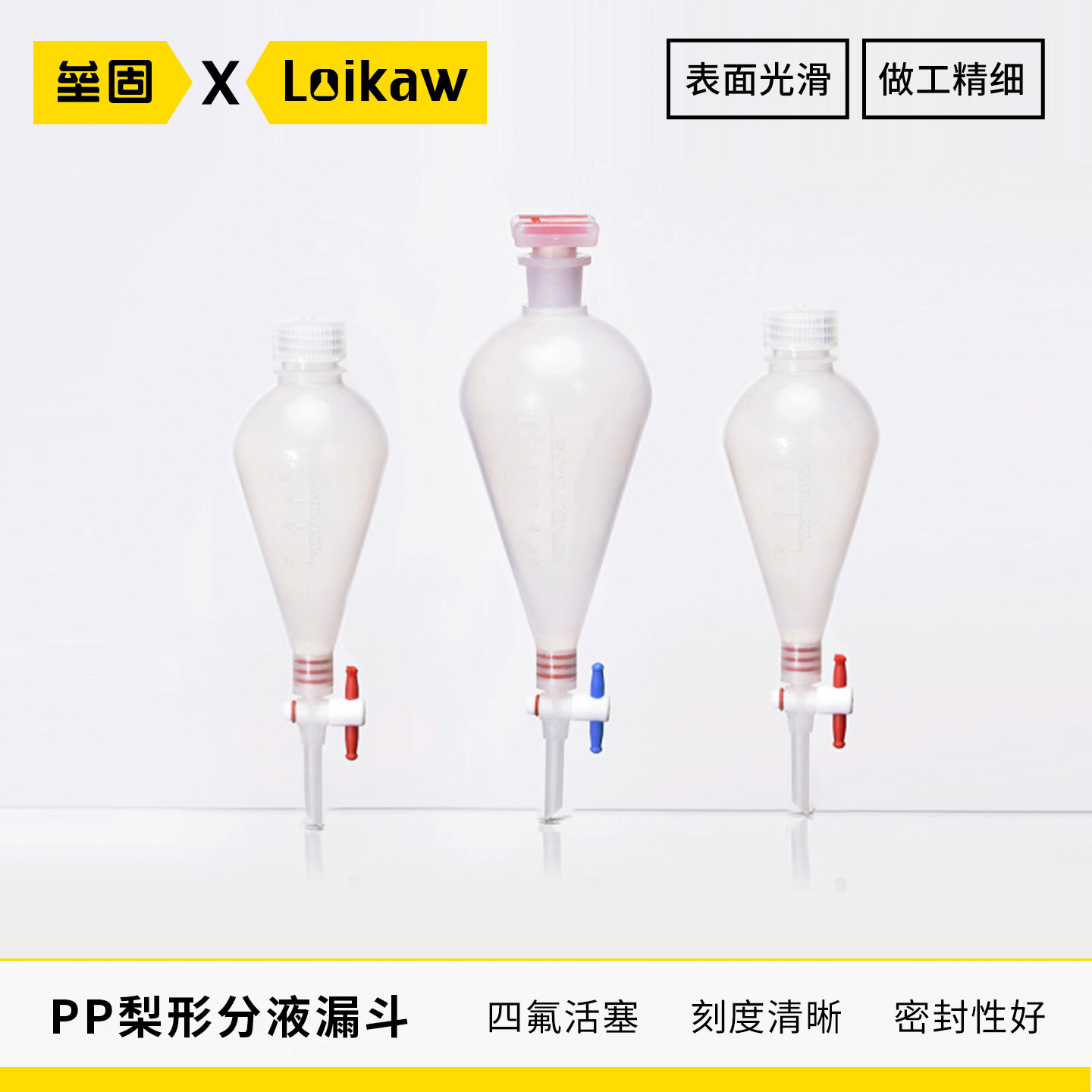 塑料梨形分液漏斗 pp漏斗125/250/500/1000ml四氟塞聚丙烯分液漏