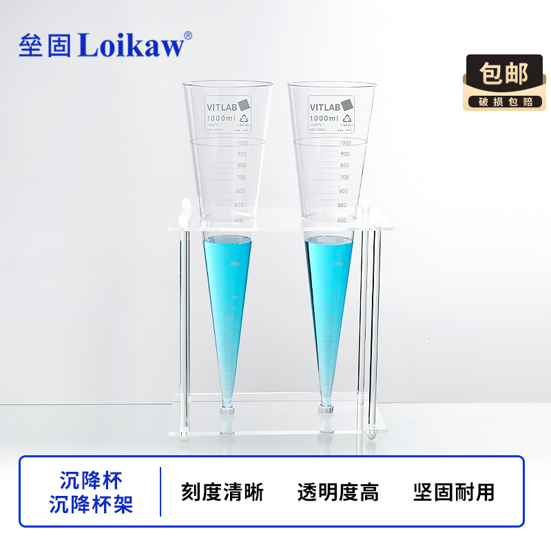 德国VITLAB英霍夫锥形管沉降杯1000ML沉降架 沉降杯套装