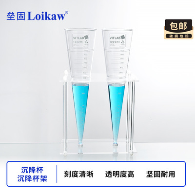 德国VITLAB英霍夫锥形管沉降杯1000ML沉降架 沉降杯套装