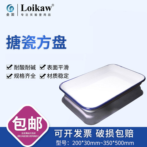 实验带盖搪瓷方盘搪瓷量杯