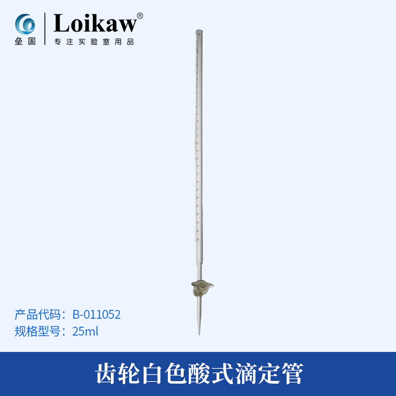 齿轮透明棕色滴定管酸式碱式聚四氟乙烯酸碱两用滴定管全自动微量