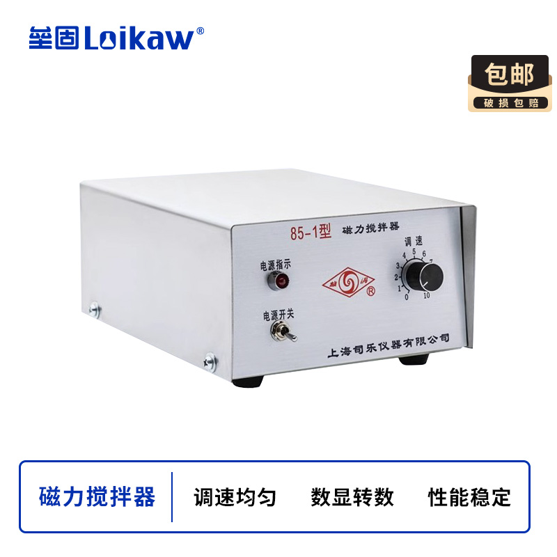 上海司乐磁力85-1搅拌器85-2A实验室磁力小型搅拌器加热不加热型