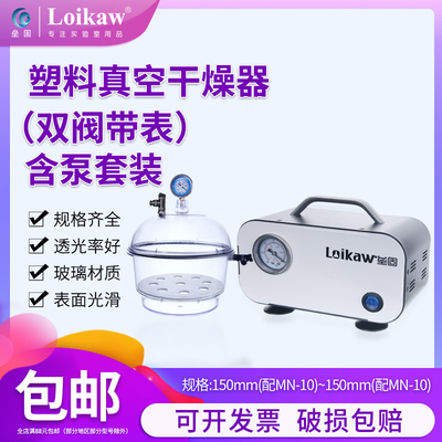 塑料干燥器真空双阀带表含泵套装150mm250mmLG隔膜真空泵
