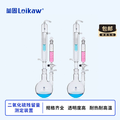 二氧化硫残留量测定装置1000ml  药典法 酸碱滴定法蒸馏仪器装置