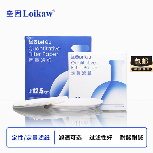 垒固定量滤纸中速快速慢速