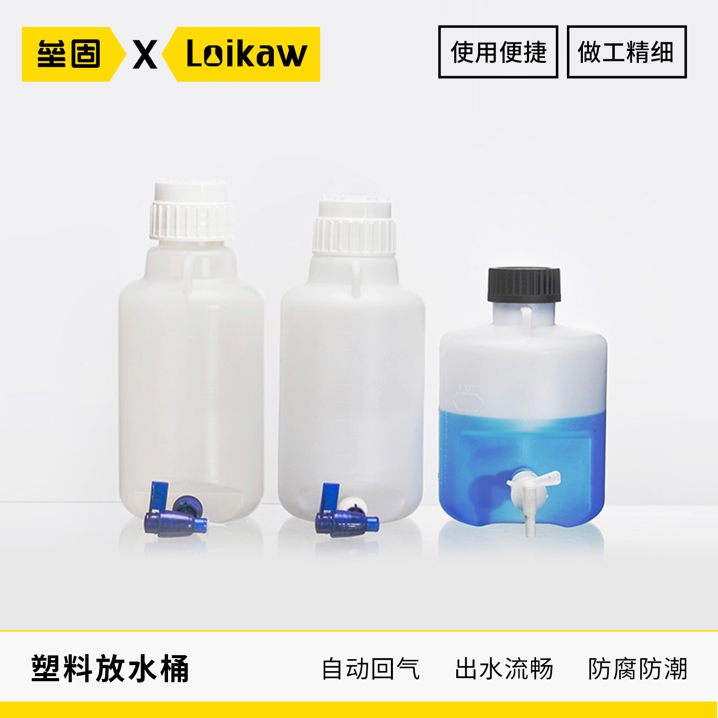 垒固优质塑料放水桶5/10/25升塑料龙头瓶 HDPE放水瓶下口瓶耐酸碱