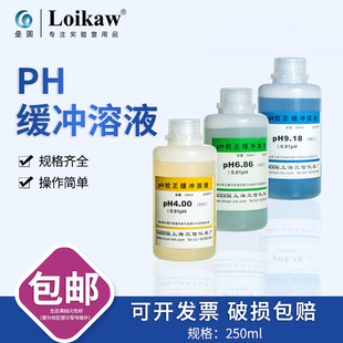 上海雷磁 PH标准液 缓冲溶液 缓冲剂 PH4.00/6.86/9.18电极补充液