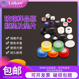 玻璃样品瓶盖顶空进样瓶盖垫GL45试剂瓶PP盖子PE垫片四氟硅胶垫片