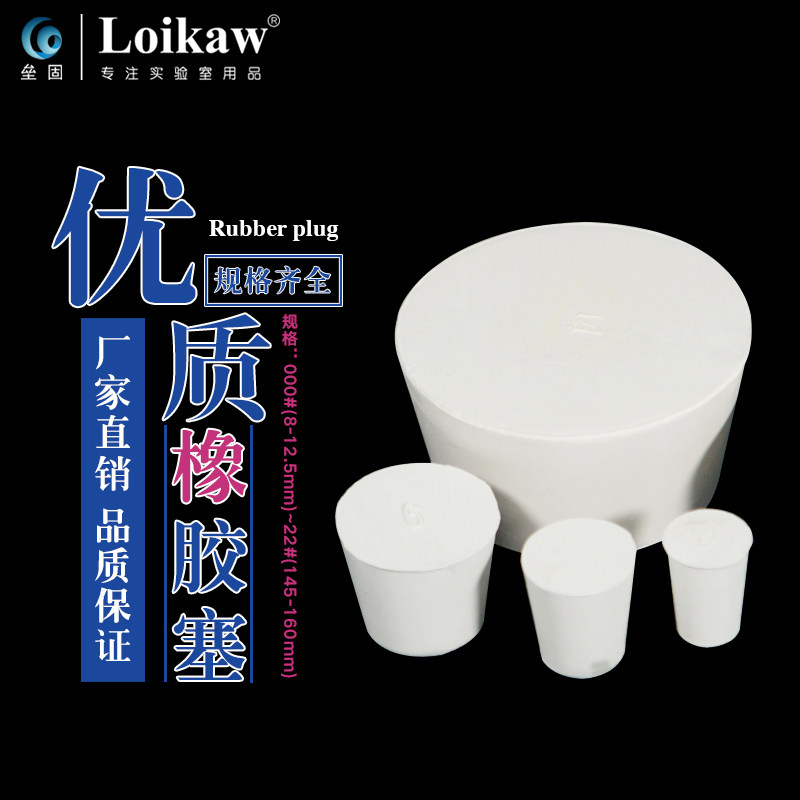 垒固橡胶试管塞水管白胶塞烧瓶塞打孔器橡皮密封塞地漏下水道堵头图片