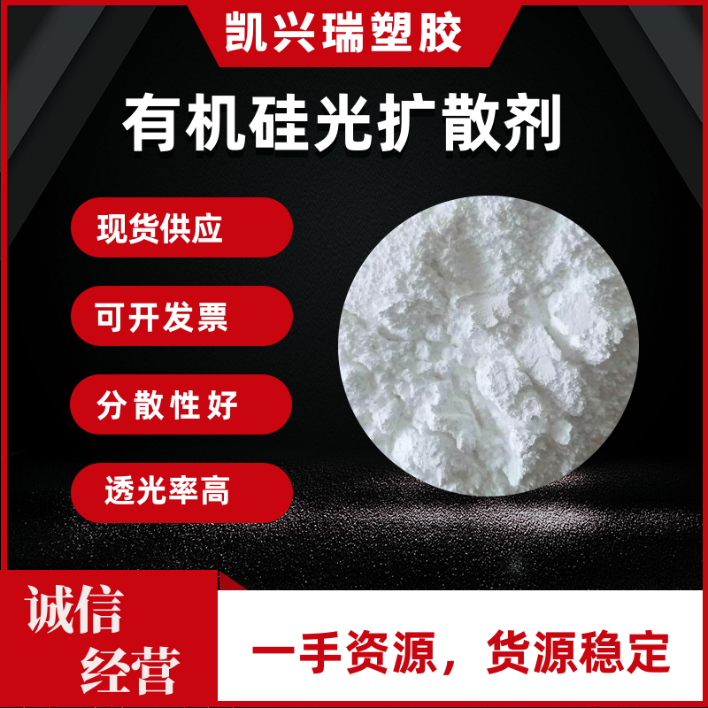 有机硅光扩散剂 透光导光粉 涂料散光粉PC PP PS PVC灯罩光扩散粉,橡塑材料及制品,其他通用塑料,淘宝优惠券,粉丝福利购,淘宝优惠卷