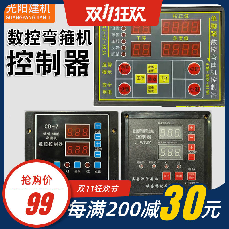 数控钢筋弯箍弯曲机电脑板编码器打箍筋机控制器显示板记数计米器高性价比高么？