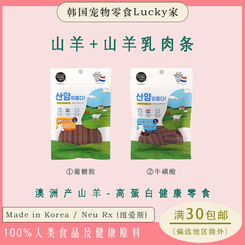 NEURX山羊肉山羊乳肉条狗狗零食