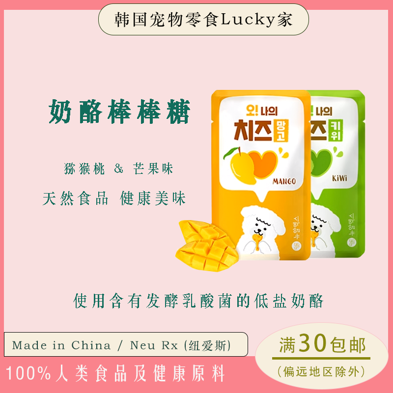 Lucky家|出口韩国NeuRx狗狗芒果猕猴桃棒棒糖小型犬零食训狗奖励