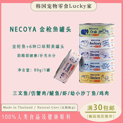 NaturalCore猫咪韩国罐头三文鱼