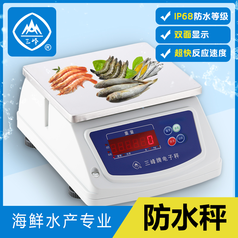上海三峰ACS-D3防水称水产秤
