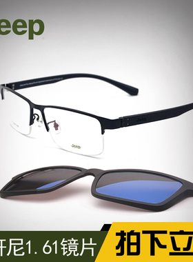 JEEP光学眼镜框男半框纯钛轻大脸男近视商务偏光磁吸套镜T7024
