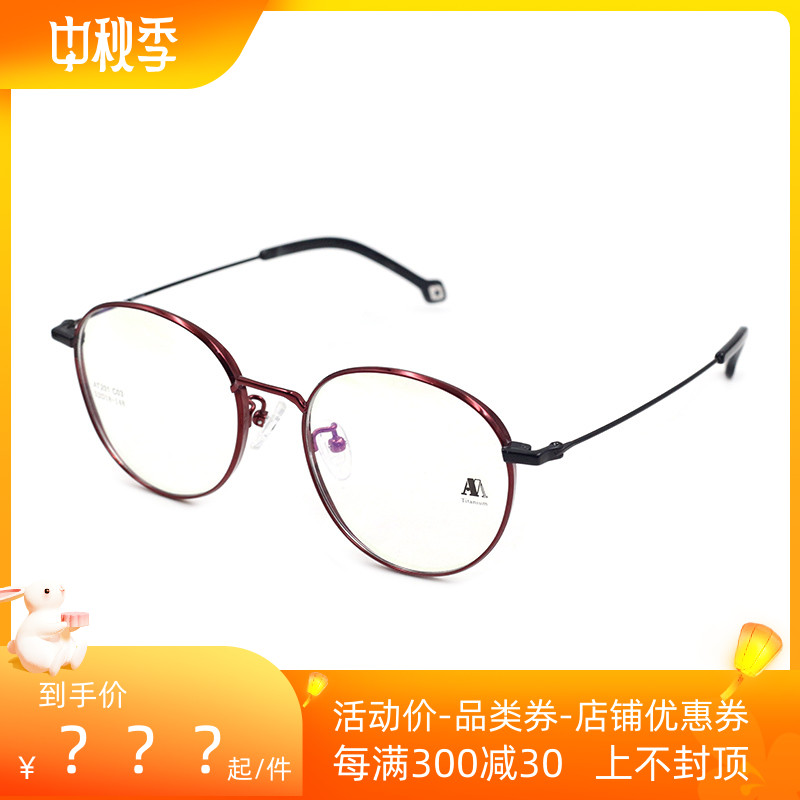 Aibyamani爱阿玛妮眼镜架全框圆框纯钛气质时尚近视眼镜框AT201