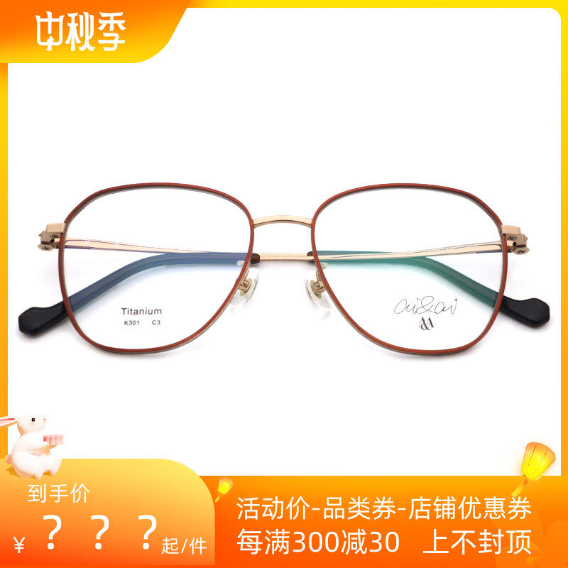 爱阿玛妮近视眼镜架女韩版个性时尚纯钛男士镜框可配近视镜片K301