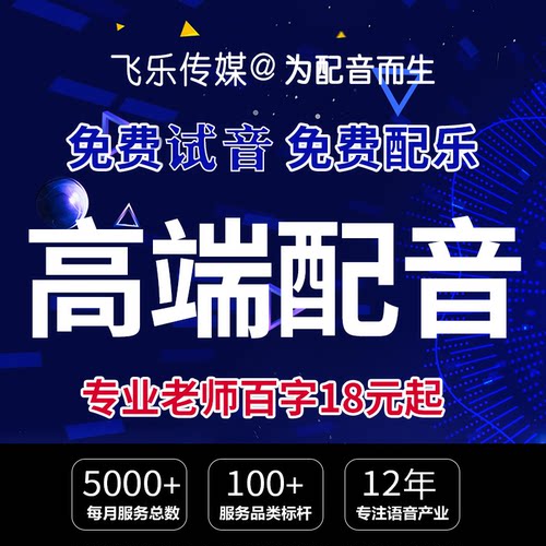 英语配音价格 英语配音图片 星期三