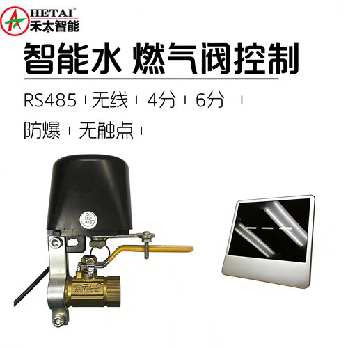HETAi水燃气阀控制模块4分6分