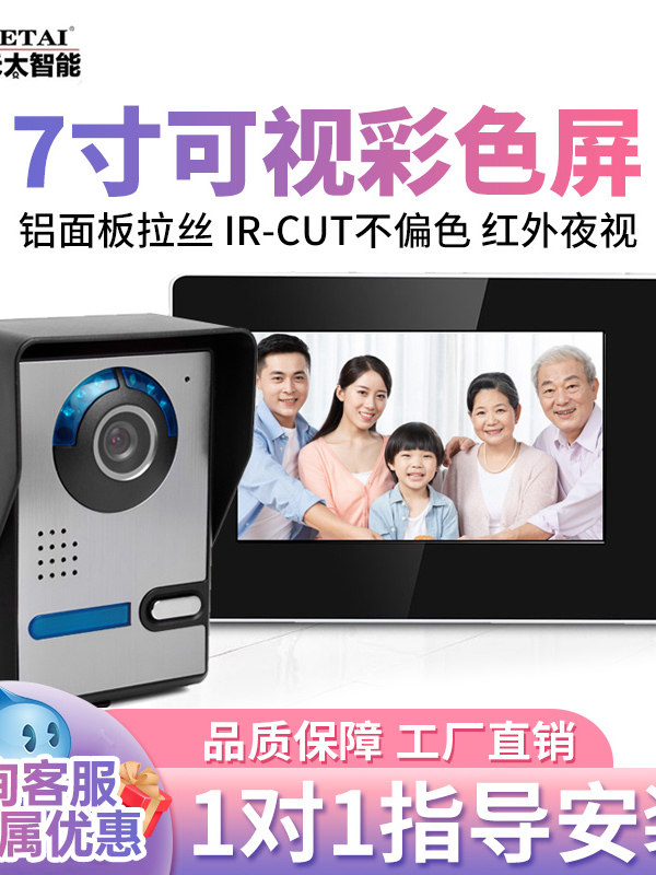 和泰可视对讲门铃有线家庭楼宇监控门禁系统彩色高清楼宇对讲