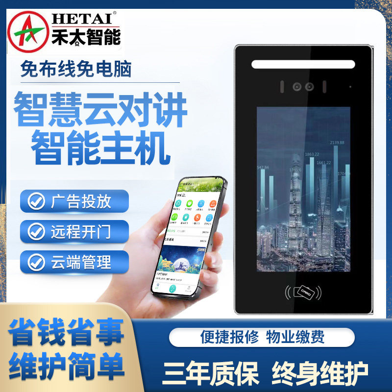 智能无线楼宇可视对讲系统云对讲主机小区别墅人脸识别门禁系统