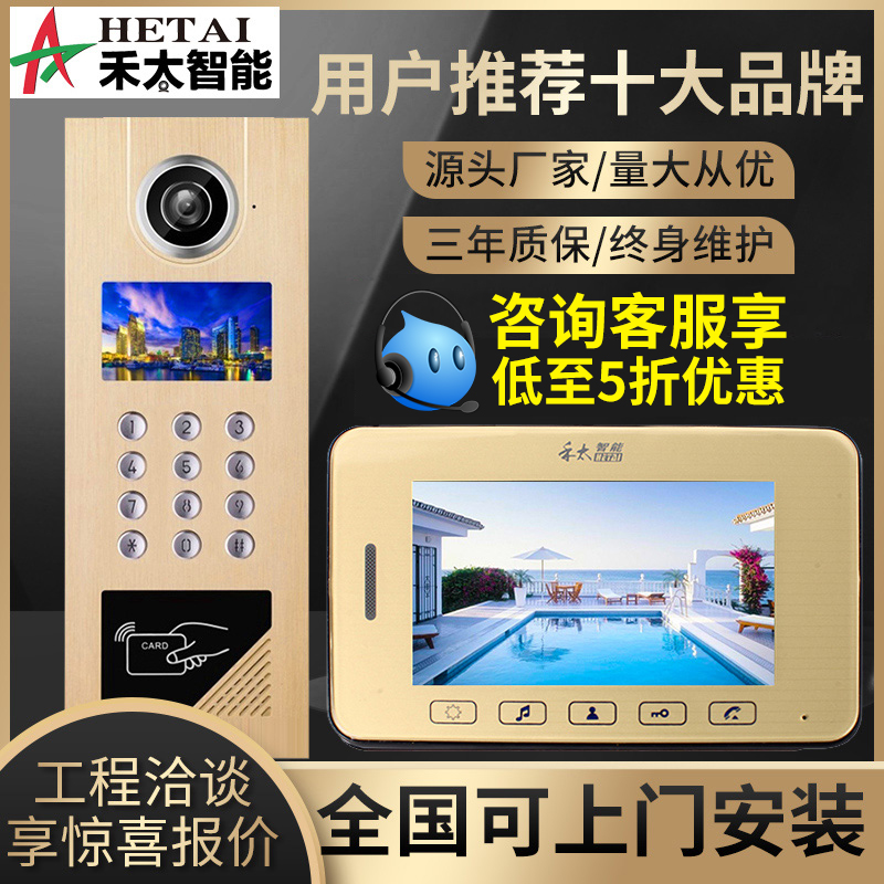 hetai门禁系统高清联网可视对讲