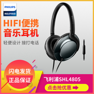 Philips HIFI便携时尚 SHL4805头戴式 飞利浦 音乐手机电脑耳机耳麦