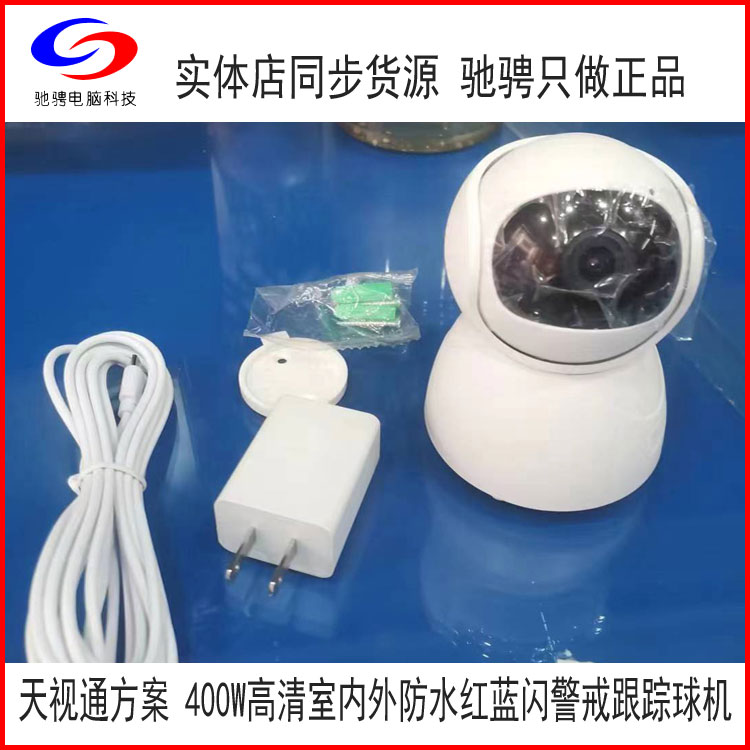 天视通方案摇头机智能跟踪无线WIFI室内监控摄像头
