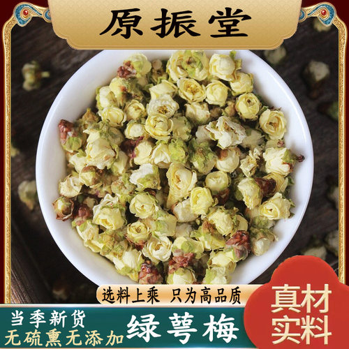 甄选特级头茬白梅花绿萼梅100g包邮原振堂野生绿梅花干中药材泡水
