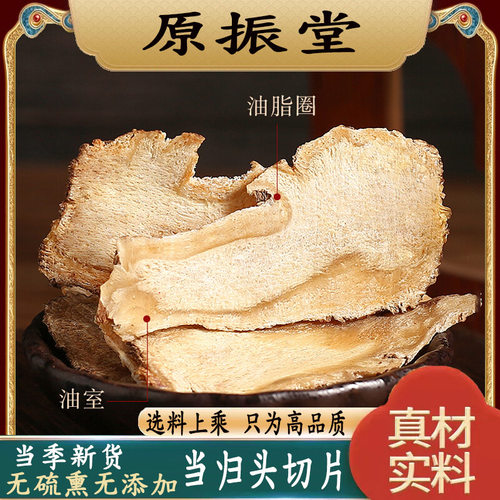 特级甄选当归头切片100g包邮原振堂中药材甘肃岷县野生当归头泡水