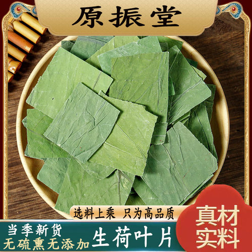 特级生荷叶片250g包邮天然野生荷叶茶原振堂中药材原料荷叶块泡水