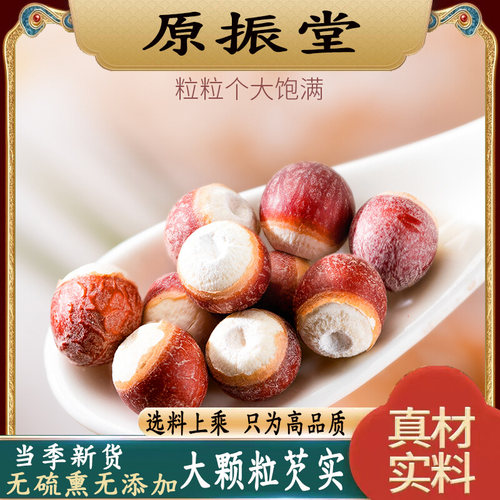 特级甄选大颗粒芡实500g包邮原振堂芡实泡水可搭薏仁莲子山药磨粉