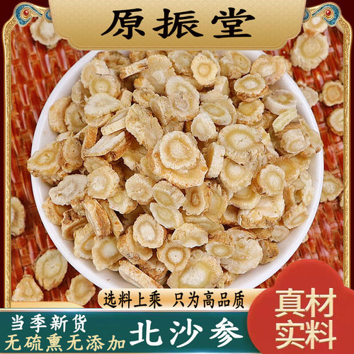 特级甄选北沙参500g包邮