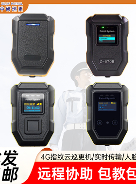 中研巡更棒云巡更机人脸指纹4G实时巡逻巡检仪打点器Z-6700D F M