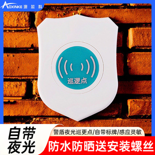 夜光巡更点警盾形巡逻地址信息钮打点卡带标识牌澳芯科普通款 可选