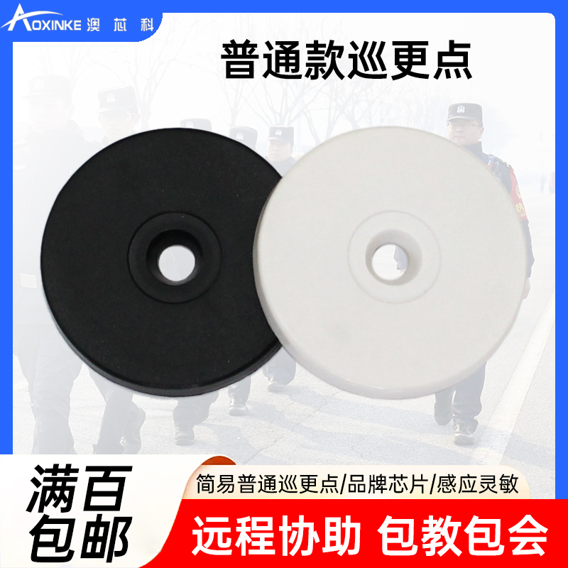 防水巡更点澳芯科防晒自动感应