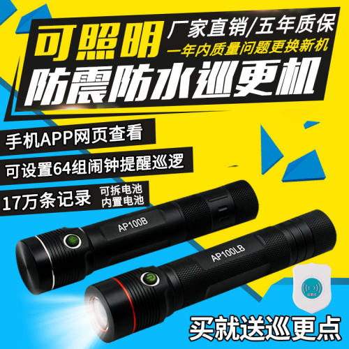 澳芯科巡更机强光照明手机实时云