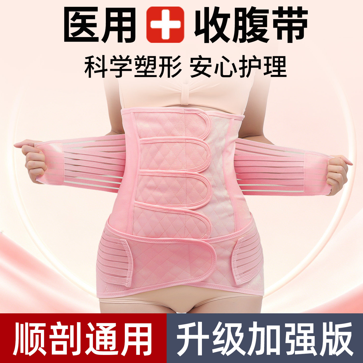 医用产后产妇专用收腹带图片