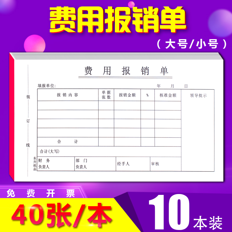 粘贴单记账凭证封面差