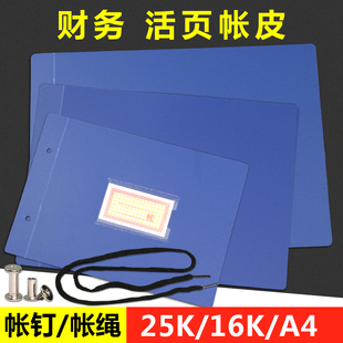 16K财务活页账本封皮账夹蓝色塑料账皮封面办公用品账册外壳帐皮