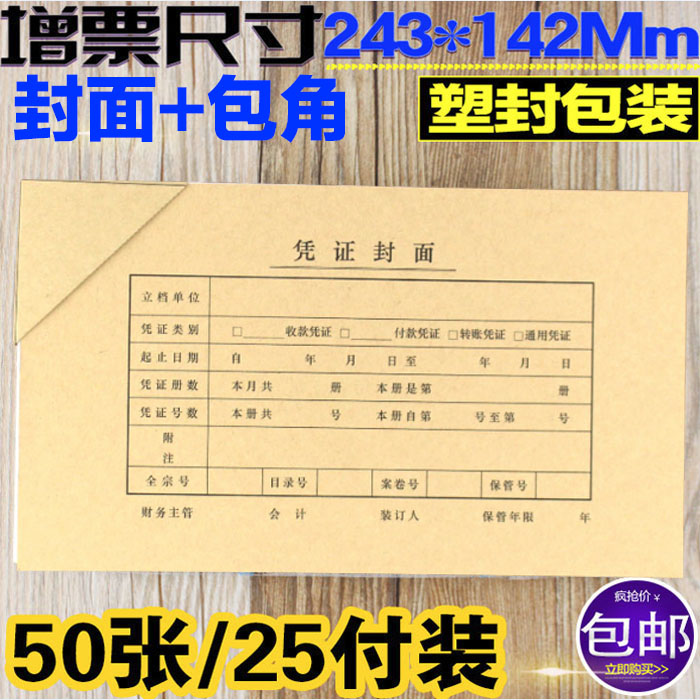 西玛通用凭证封面封皮牛皮纸记账 装订会计包角打印用友金蝶包邮