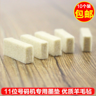 10个装包邮自动号码机毛毡打码机上墨墨垫页码机海绵打号机上墨块