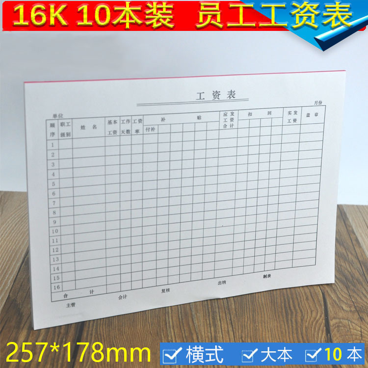 工资发放表16k横式月份财务用品
