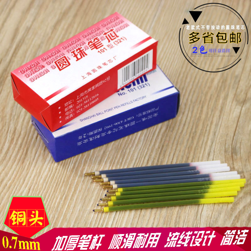 包邮老式上海红色圆珠笔笔芯321铜头老师批改作业油笔芯蓝 红色选