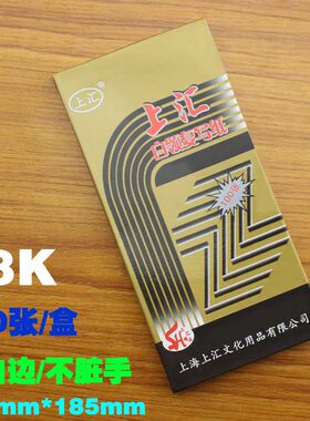 上汇1848白领复写纸 48K复印纸 双面蓝色带白色边 100张办公用品
