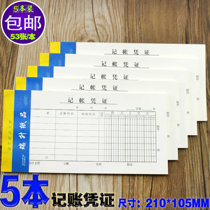 手工通用会计记账凭证本财务凭证