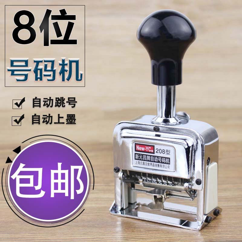 回墨自动号码机金属手动打号编号批号生产日期8位数字印章页码器